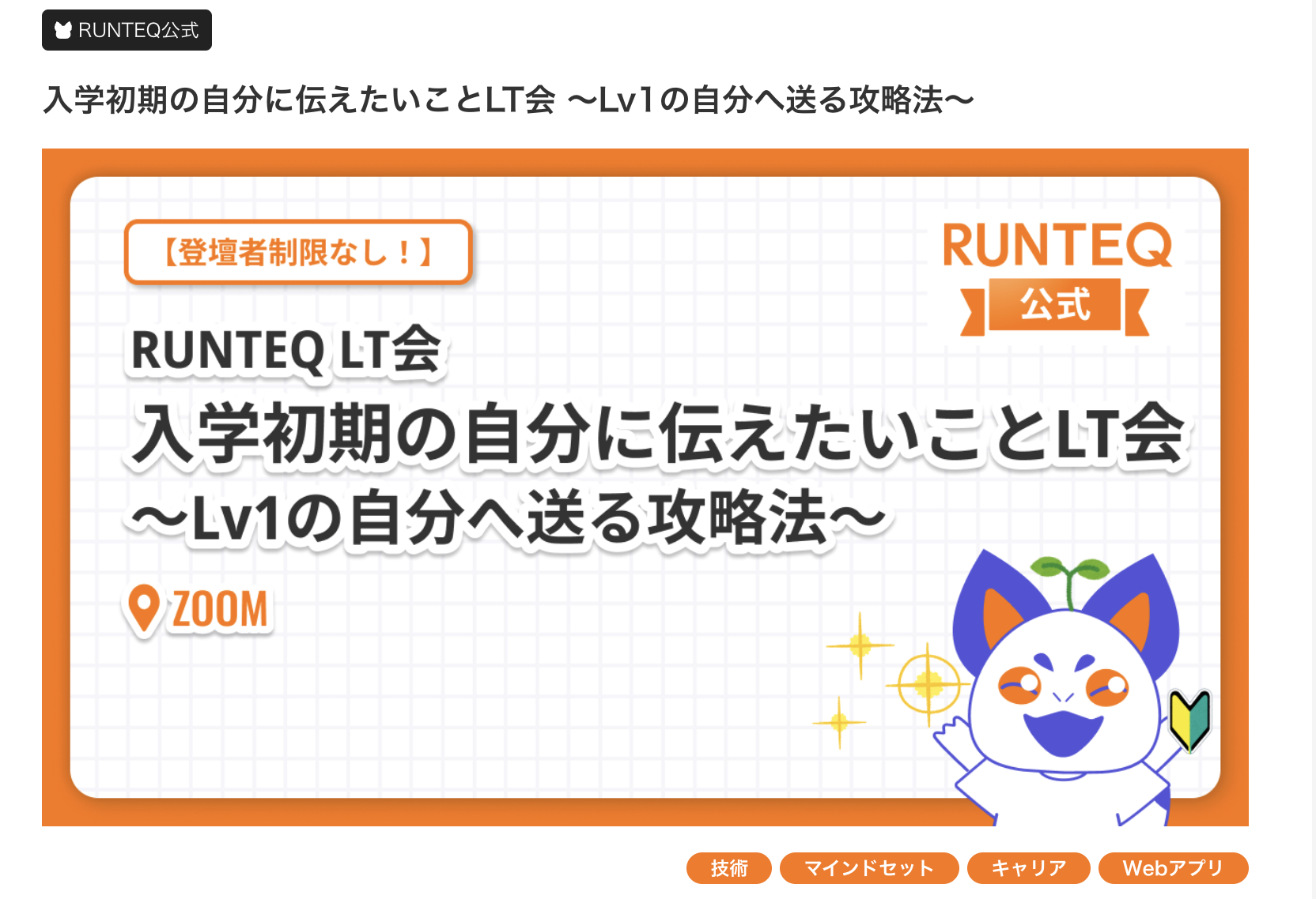 RUNTEQ イベントLT会