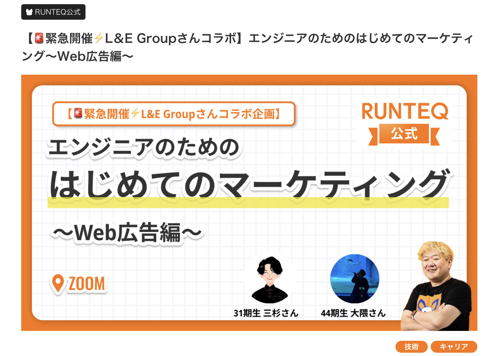 RUNTEQ コラボイベント