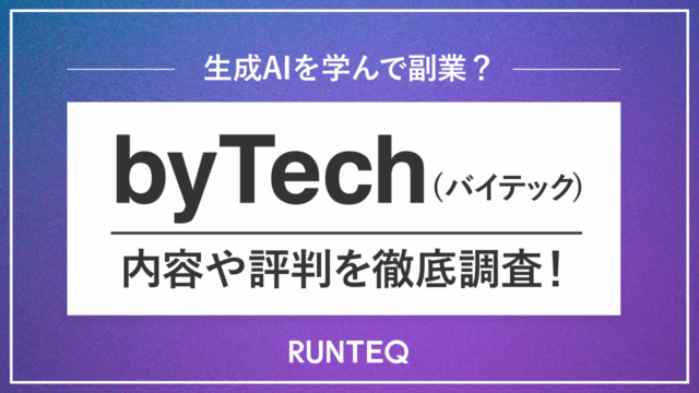 bytech（バイテック）