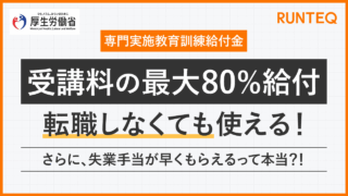 給付金、失業給付