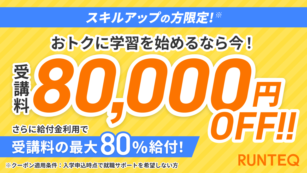 スキルアップ アイキャッチ