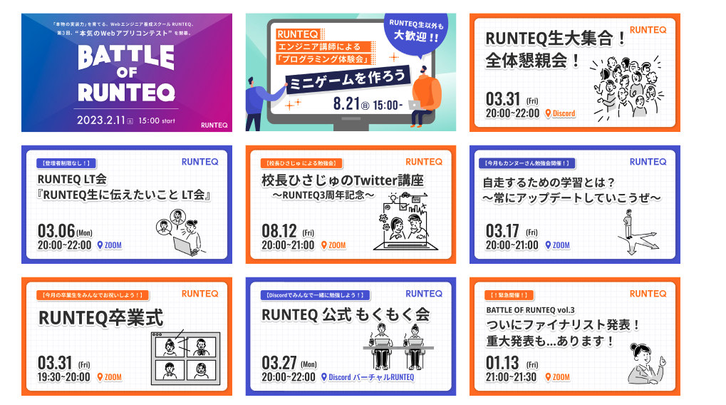 RUNTEQイベント