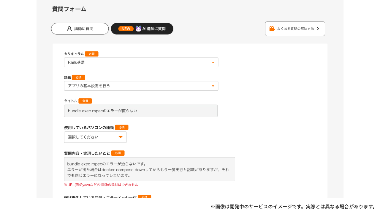 AI講師フォーム
