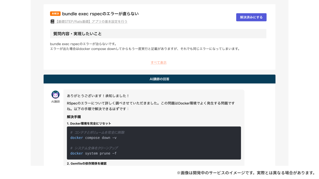 AI講師 答え