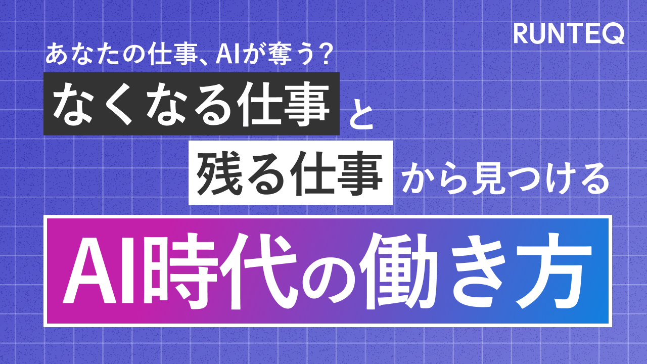 AIなくなる仕事