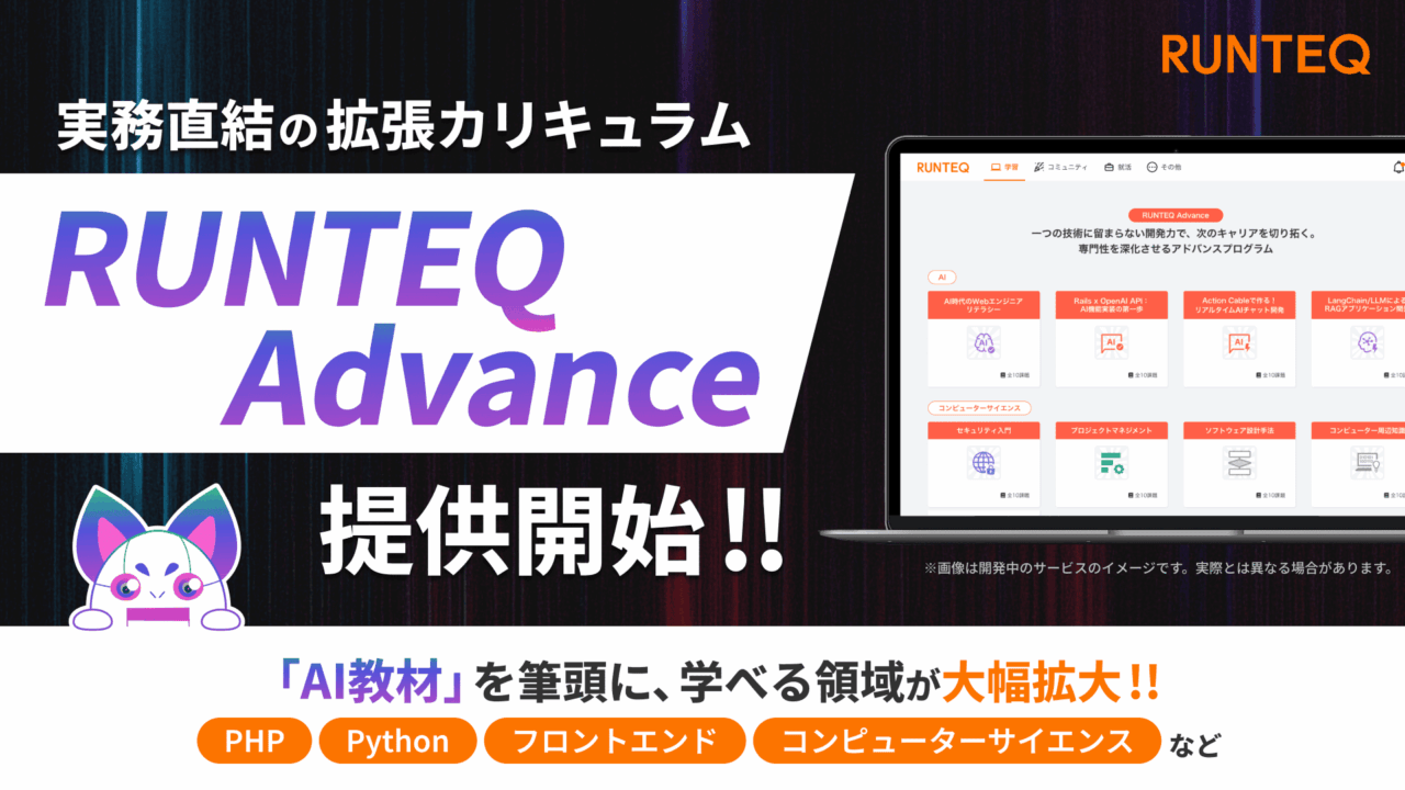 RUNTEQ Advance
