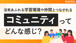 コミュニティ