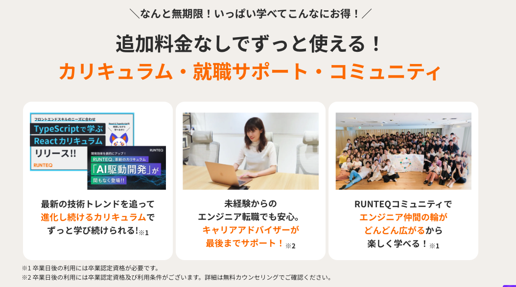 カリキュラム使い放題