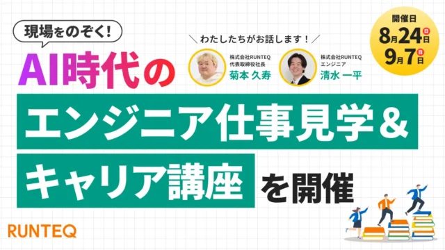 AIエンジニア仕事見学