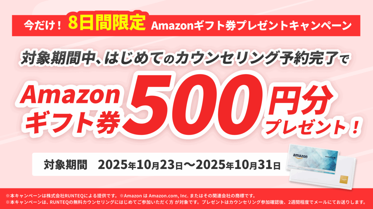 RUNTEQキャンペーン