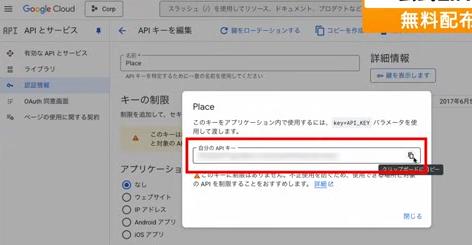 APIキーの取得画像
