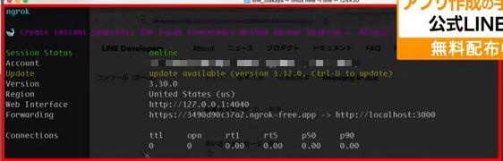 ngrok起動画面