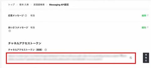 チャンネルトークン取得