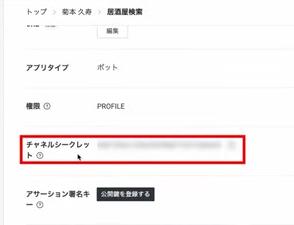 チャンネルシークレット取得