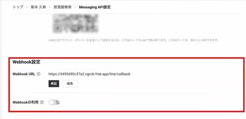 webhook設定