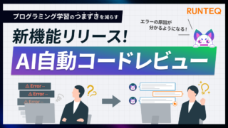 AI自動コードレビューアイキャッチ