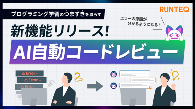 AI自動コードレビューアイキャッチ