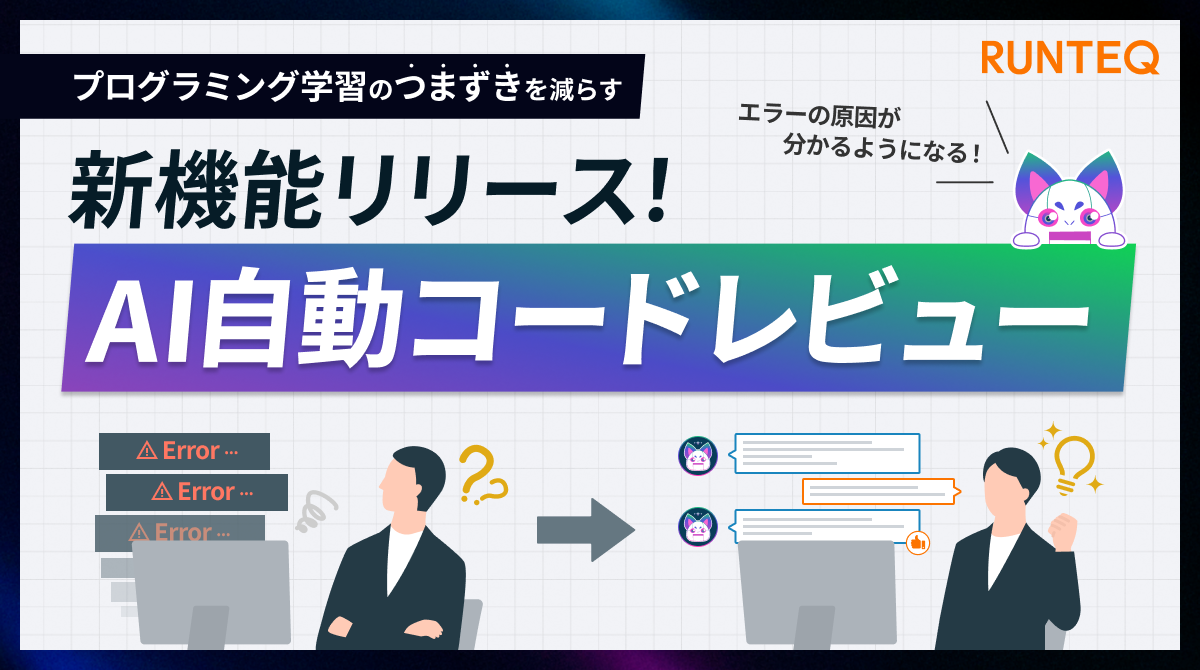 AI自動コードレビューアイキャッチ