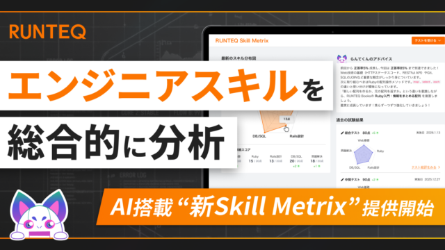 スキルメトリクス