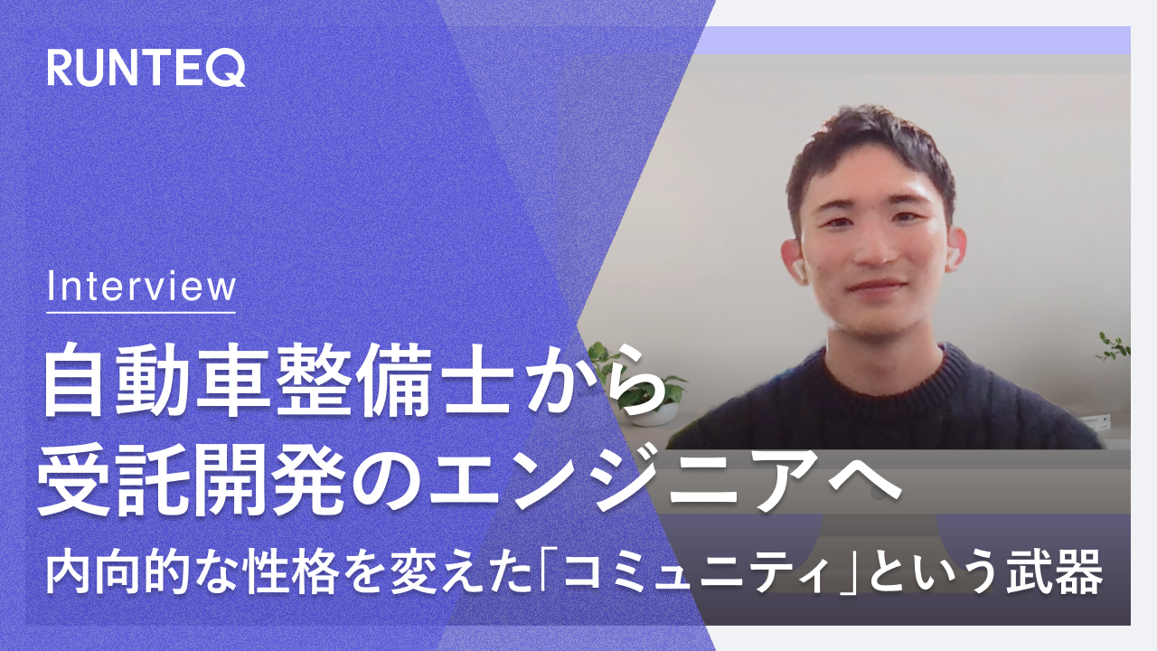 西田さん卒業生インタビュー