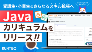 javaカリキュラム