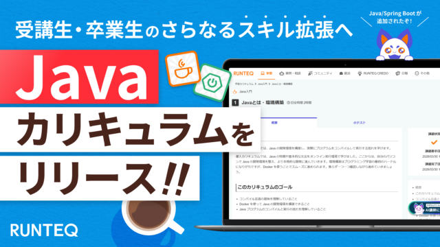 javaカリキュラム