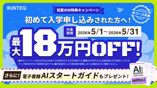 5月キャンペーン