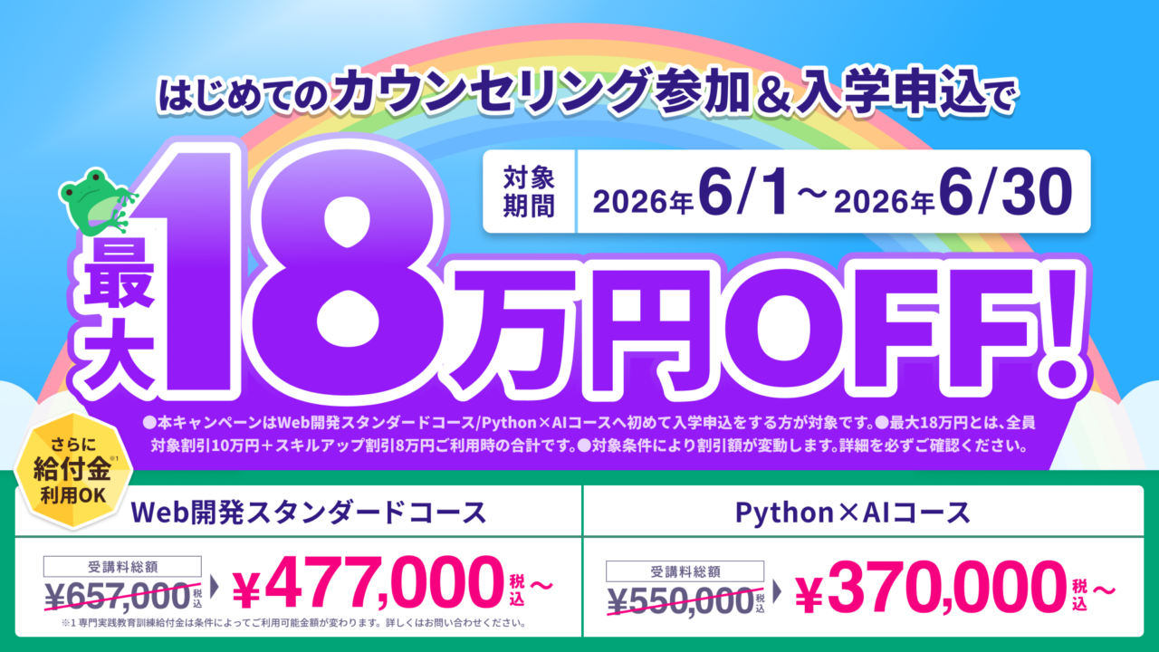 6月キャンペーン