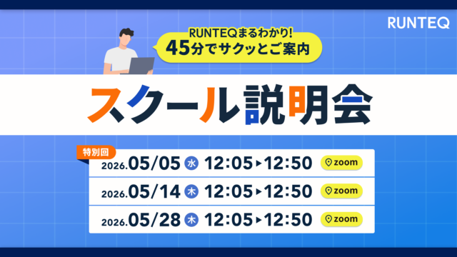 5月スクール説明会アイキャッチ