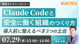 7/29開催ウェビナー