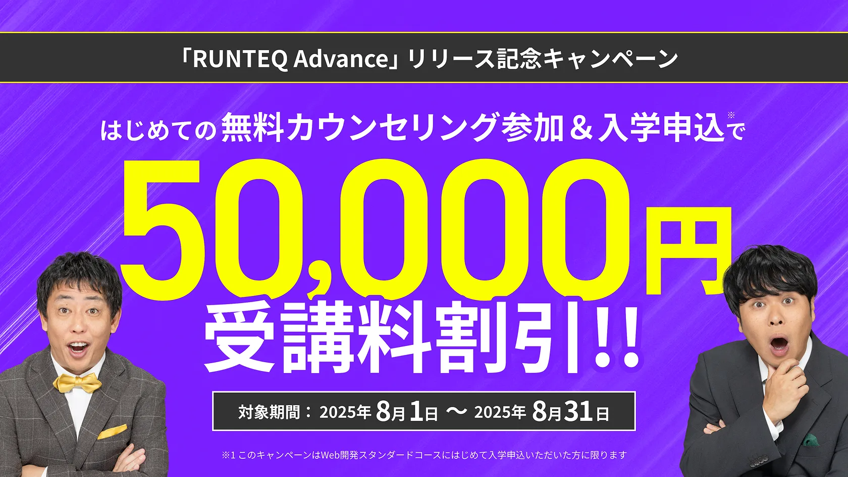 はじめての無料カウンセリング参加&入学申し込みで50,000円受講料割引
