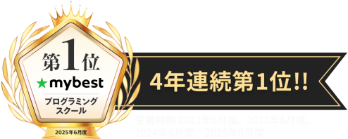 mybest 4年連続第1位